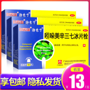 3盒42白云山治仓宁吲哚美辛三七冰片栓10粒内痔出血药痔疮栓