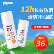 贝亲儿童防晒霜宝宝专用婴儿物理高倍防晒乳男童女童SPF50+护臀膏