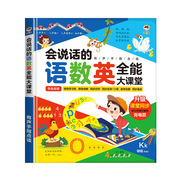 小儒童同款会说话的语数英全能大课堂学前启蒙儿童点读书