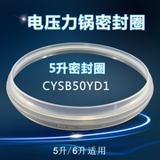 苏泊尔电压力锅6L升配件CYSB60YD1-110 CYSB60YD2-110 密封圈胶圈