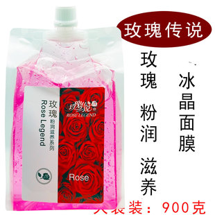 玫瑰传说玫瑰冰晶面膜净白补水保湿打底膜清洁肌肤修护美容院