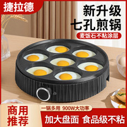 煎鸡蛋神器汉堡机家用不粘平底煎锅烙饼早餐机模具煎饼锅七孔锅具