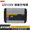 nfa汽车电瓶充电器12v24v大功率充满自停全自动智能通用型6897nv