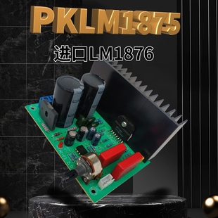 LM1876高保真发烧改装dry无损功放板音响2.0功放机升级LM1875