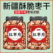 红枣特级新疆特产红枣，片干2023新货枣无核泡茶专用