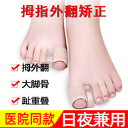 日本大脚趾拇指拇外翻矫正器重叠趾大脚骨纠正分趾器可穿鞋日夜用