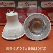 开尔照明gu10led灯杯超亮5wcobled插脚，射灯泡光源替代卤素灯