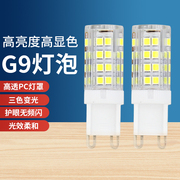 G9插脚灯泡LED节能灯灯珠家用超亮白光暖白三色光源220V插泡