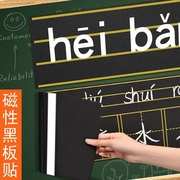 强力磁性教学田字格黑板贴拼音四线三格磁力教具英语老师学习用品