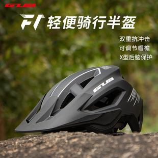 gub头盔自行车半盔骑行装备山地，速降越野盔一体，成型通用帽男女f1