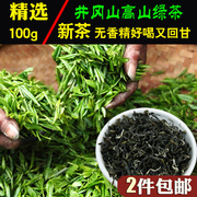 江西特产高山绿茶新茶，井冈山明前茶春茶，浓香型散装农家茶叶100g