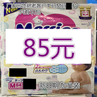 大日本花王纸尿裤中码M64片透气柔软新的日期划算