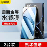 闪魔适用真我12pro钢化膜realme 12pro+手机膜真我11pro水凝膜11Pro+曲面全屏全覆盖超清保护贴膜全包不翘边