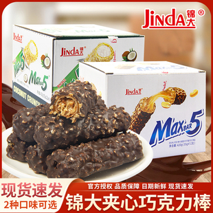 锦大Max5花生夹心巧克力棒420g盒装零食（代可可脂）