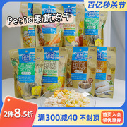 日本petio派地奥冻干系列，狗零食鸡胸肉，冻干蔬菜水果营养奖励零食