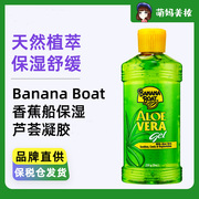 美国Banana Boat香蕉船芦荟晒后修复凝胶啫喱gel防晒伤修护保湿乳