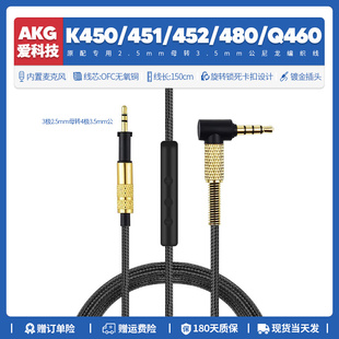 适用爱科技akgk450k451k452k480q460耳机，线音频线配件3.5mm
