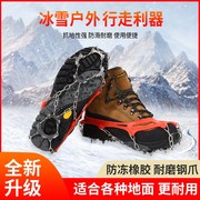 户外登山防滑鞋套8齿冰爪，1齿冰面鞋钉，链冰抓装备鞋底链雪爪成人