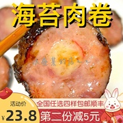 水查某台湾海苔肉卷蟹柳紫菜卷猪肉卷私房菜寿司广式港式早茶