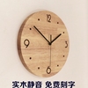 DIY定制刻字实木挂钟客厅个性创意现代简约时尚钟表卧室静音时钟