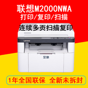 联想a4黑白激光多功能一体机，家用打印扫描复印m7216nwam2000nwa