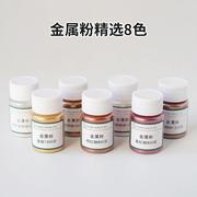 金属色粉闪粉 DIY香薰蜡烛石膏上色颜料复古染色材料古铜红铜黄铜