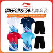 2023李宁羽毛球服短袖短裤运动套装男女款速干t恤球衣aatt021