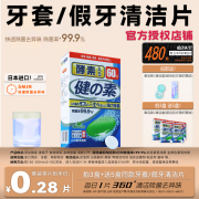 日本进口假牙清洁片牙套泡腾清洁片隐形牙套泡腾片洗假牙泡腾片
