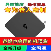 父母老人用电视盒子wifi无线网络4k高清家用机顶盒简单易操作(易操作)