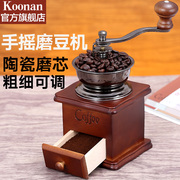 koonan复古手摇磨豆机 家用咖啡豆研磨机 手磨咖啡机小型手动器具