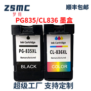 适用佳能CANON Pixma ip1188打印机墨盒PG-835 CL-836喷墨打印机耗材835黑色836彩色可加墨 连供填充墨水盒