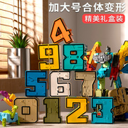 数字合体变形玩具恐龙机器人男孩，金刚汽车益智5百变4字母6岁儿童3