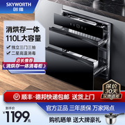 创维X20A消毒柜家用小型嵌入式不锈钢厨房碗筷烘干碗柜