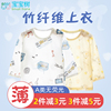 小富兰克宝宝竹纤维上衣睡衣，薄款婴儿内衣，儿童空调服长袖夏装夏季