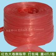 粉红色撕裂带重4斤捆扎绳新料塑料绳子打包绳子包装绳爬绳2卷