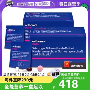 自营Orthomol/奥适宝德国孕妇专用dha孕期叶酸钙益生菌2盒