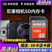 尼康z5 D80 D90 D5000 D7000 D7200单反相机内存卡高速储存卡SD卡
