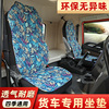 乘龙h5h7货车坐垫座椅套专车，专用冰丝纯色四季通用坐垫套简约座套