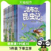 法布尔昆虫记10册正版原著完整版故事书三年级小学生课外阅读书籍