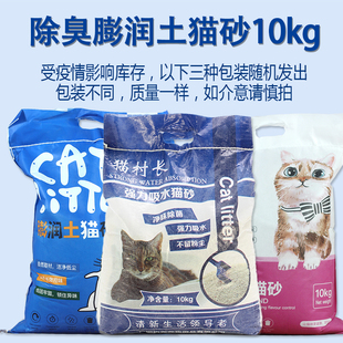 广东宠物清洁猫村长膨润土猫砂，10kg猫沙除臭快速结团低粉尘