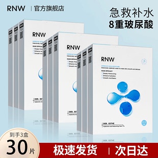 rnw面膜女补水保湿玻尿酸紧致毛孔美淡化痘印3盒白学生(白学生)