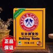 双斧牌食粉 454g 食用小苏打粉碳酸氢钠食粉斧头烘焙用商用调味料