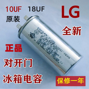 lg变频冰箱电容，10uf18uf对开门压缩机电容，启动器主板配件