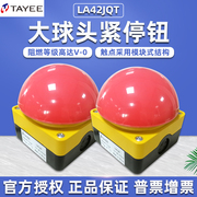 tayee上海天逸电器按钮开关大球头紧停钮，la42jqt急停自锁自复红色