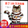 活了100万次的猫珍藏版活了一百万次的猫接力出版社 儿童精装中文绘本3-6-8-12岁故事书籍小学生三五六年级寒暑假课外经典书目正版