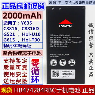 适用华为C8816/D Hol-T00/u10荣耀3C畅玩版 Y635 G521615手机电池