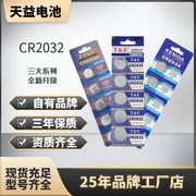 天益 CR2032 DL2032 ECR2032 GPCR2032 纽扣电池