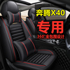 奔腾X40新能源X40汽车坐垫四季通用全包围座椅套车垫套装座套