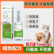 猫狗跳蚤犬虫净杀跳蚤喷雾剂狗狗身上虫的药宠爱屋体外虫猫