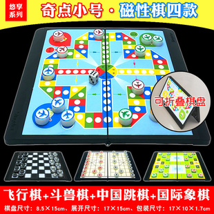 磁性飞行棋磁石斗兽棋中国象棋国际象棋学生游戏棋，科教玩具益智棋